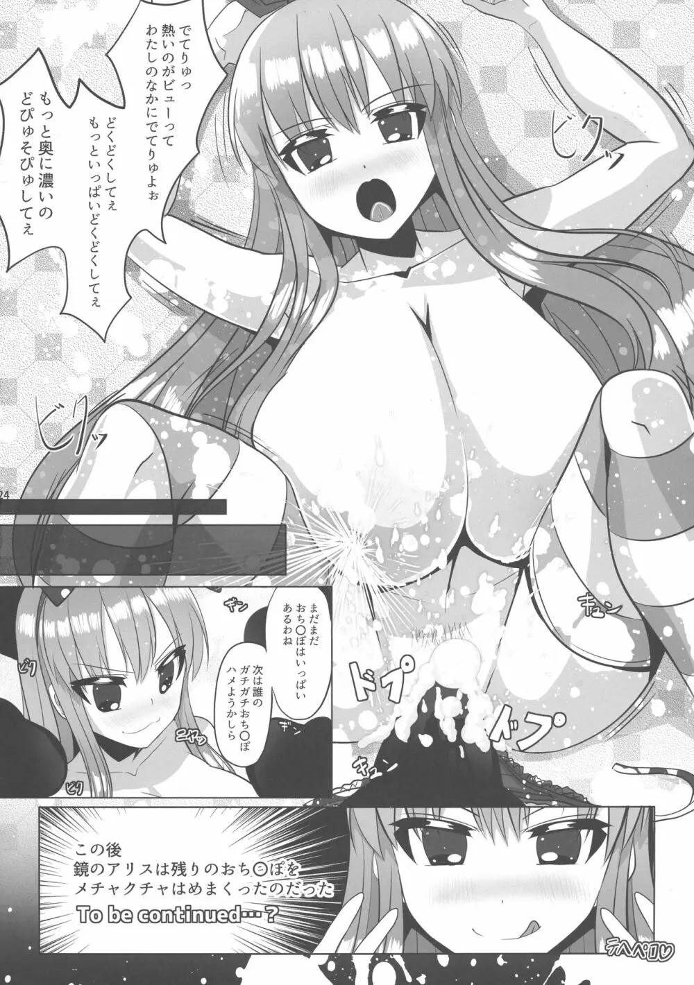 不思議な国の巨乳のアリス - page24