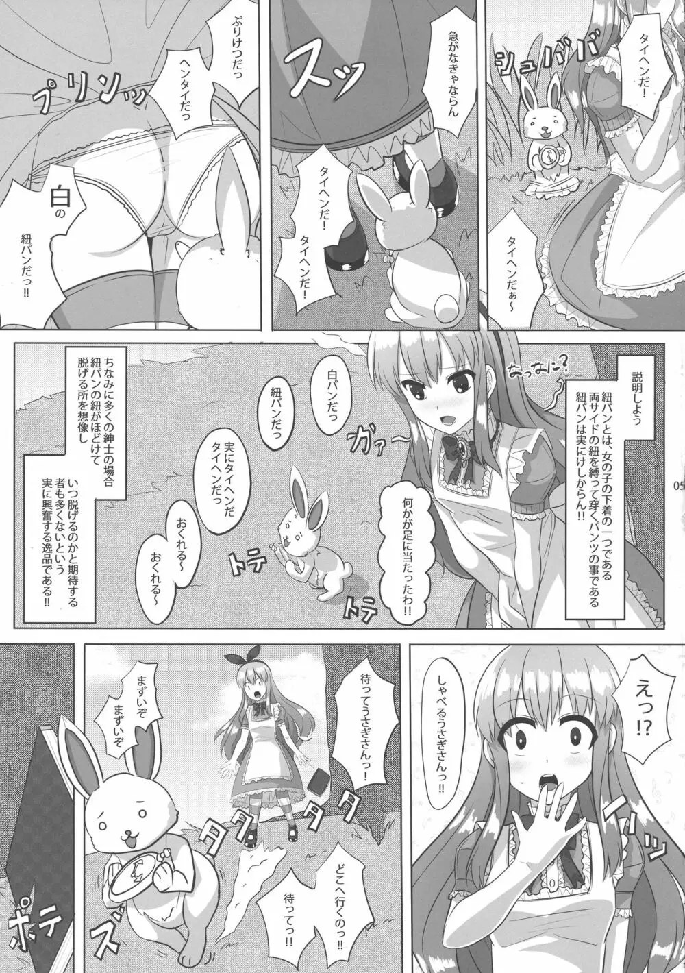 不思議な国の巨乳のアリス - page5