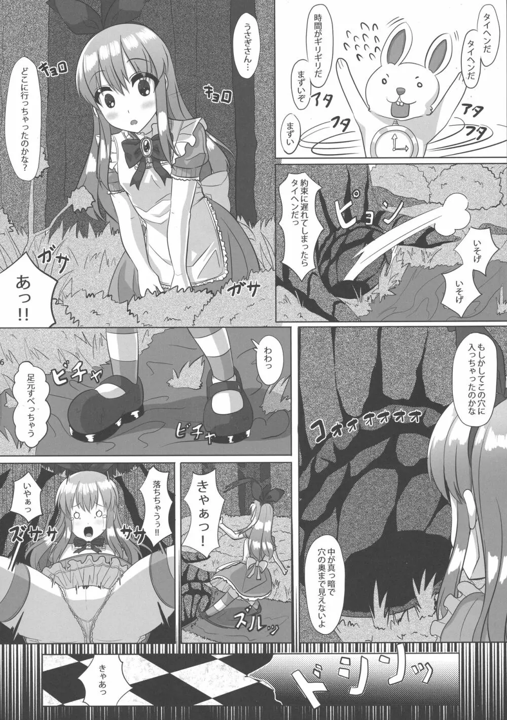 不思議な国の巨乳のアリス - page6