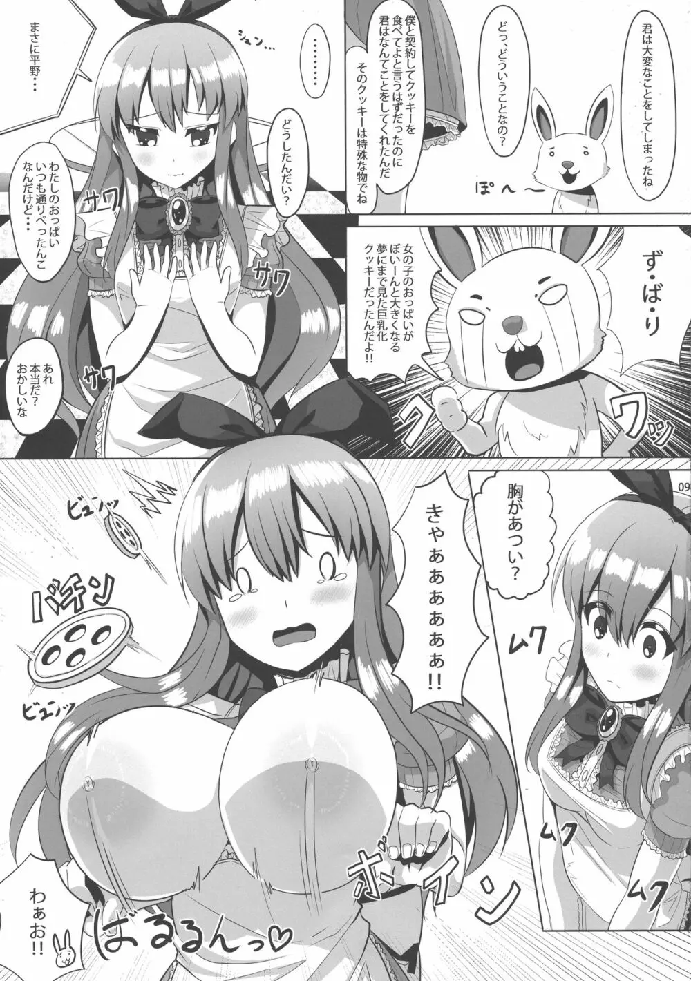 不思議な国の巨乳のアリス - page9