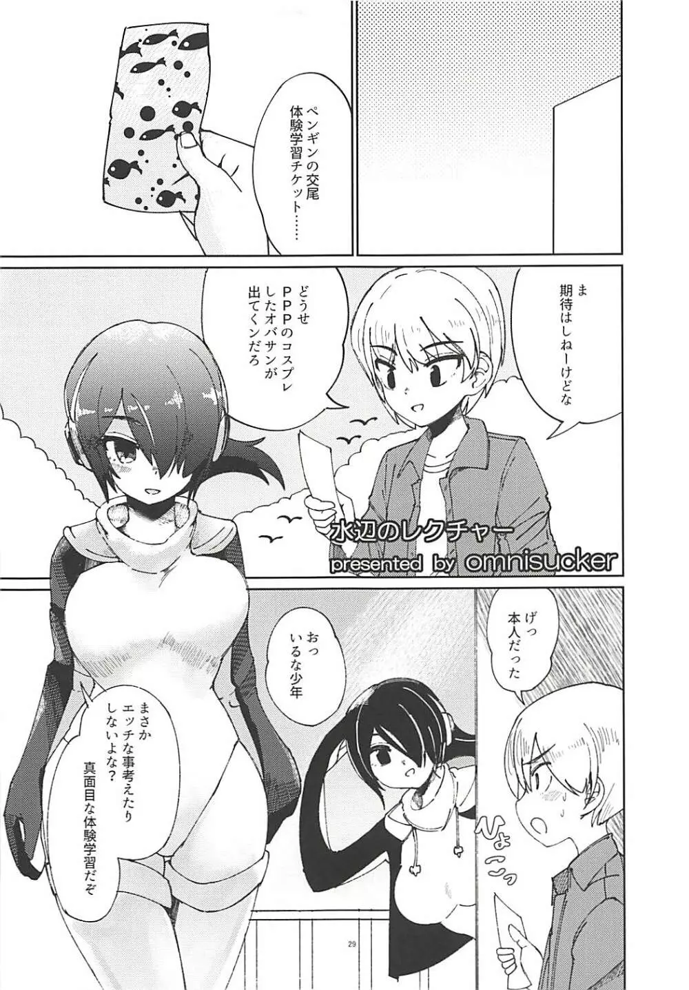 コウテイちゃんは撫でられたい - page28