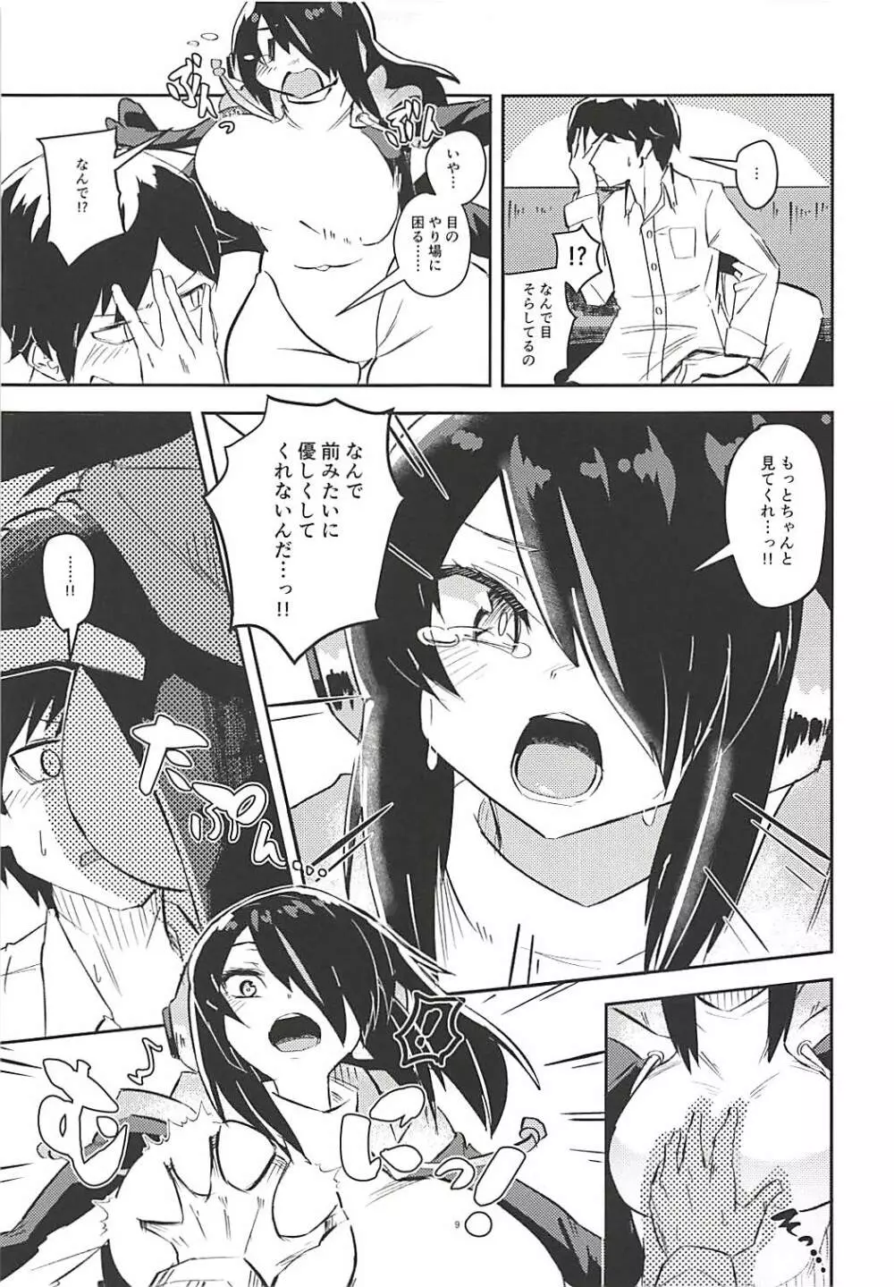 コウテイちゃんは撫でられたい - page8