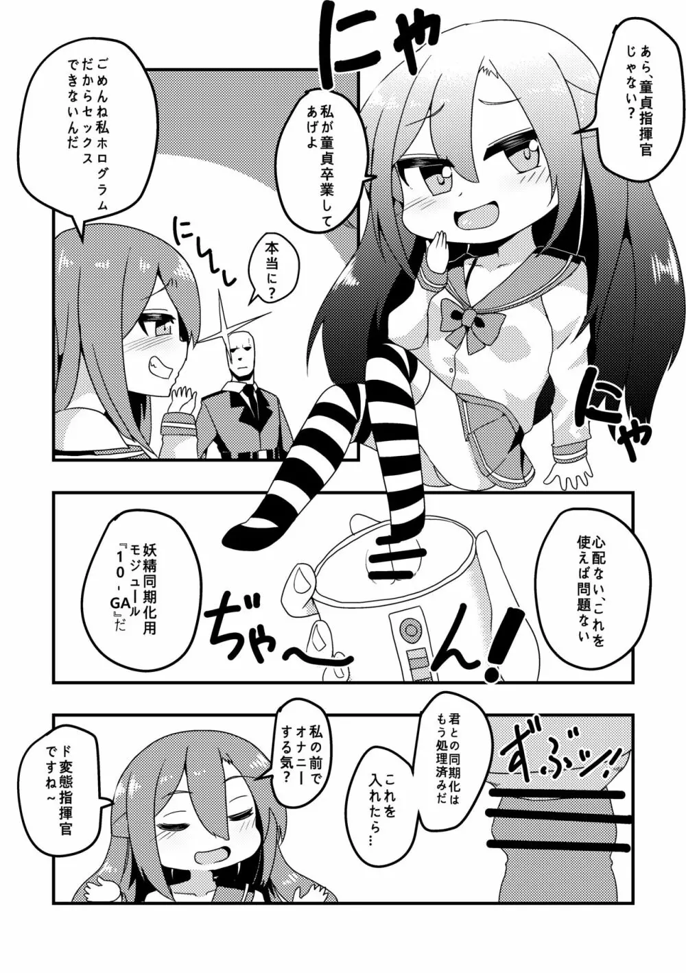 挑発の妖精さんと... - page1