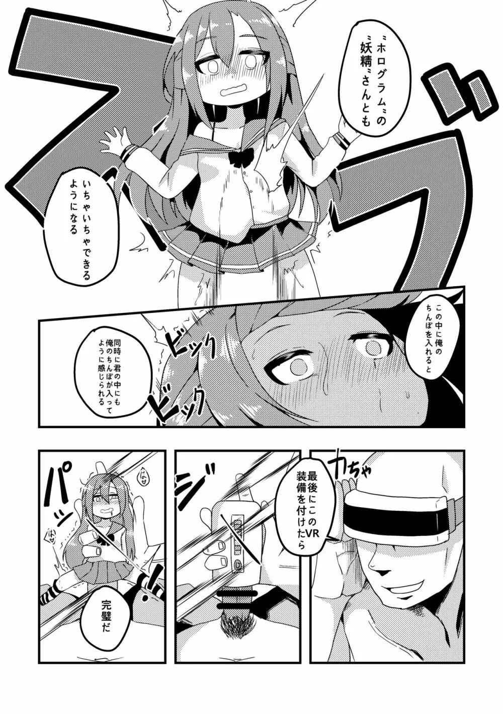 挑発の妖精さんと... - page2