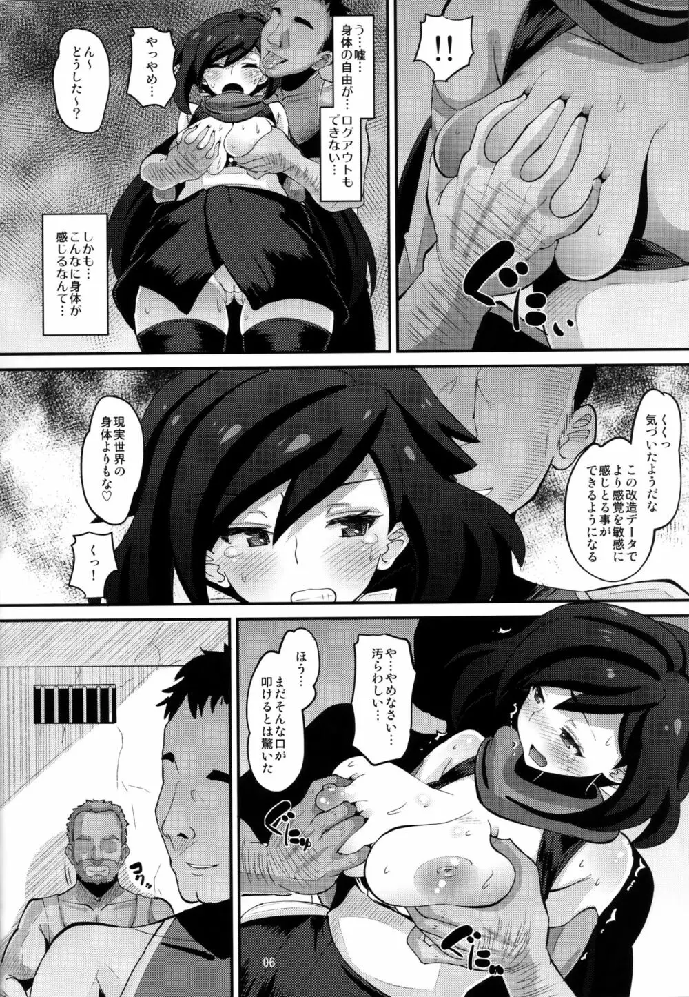 堕忍アヤメ - page5