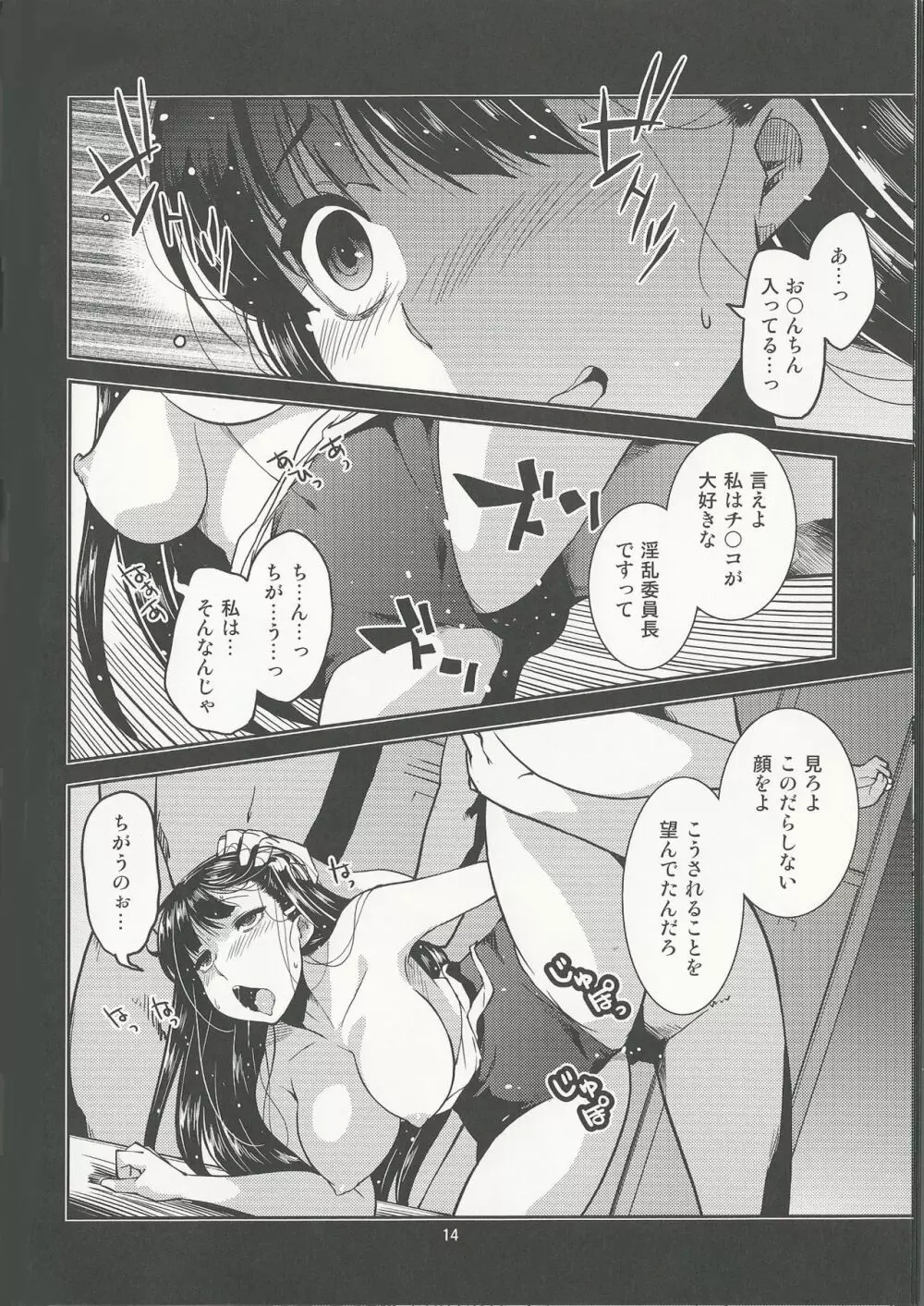 学級委員長 葉月の秘密 - page14