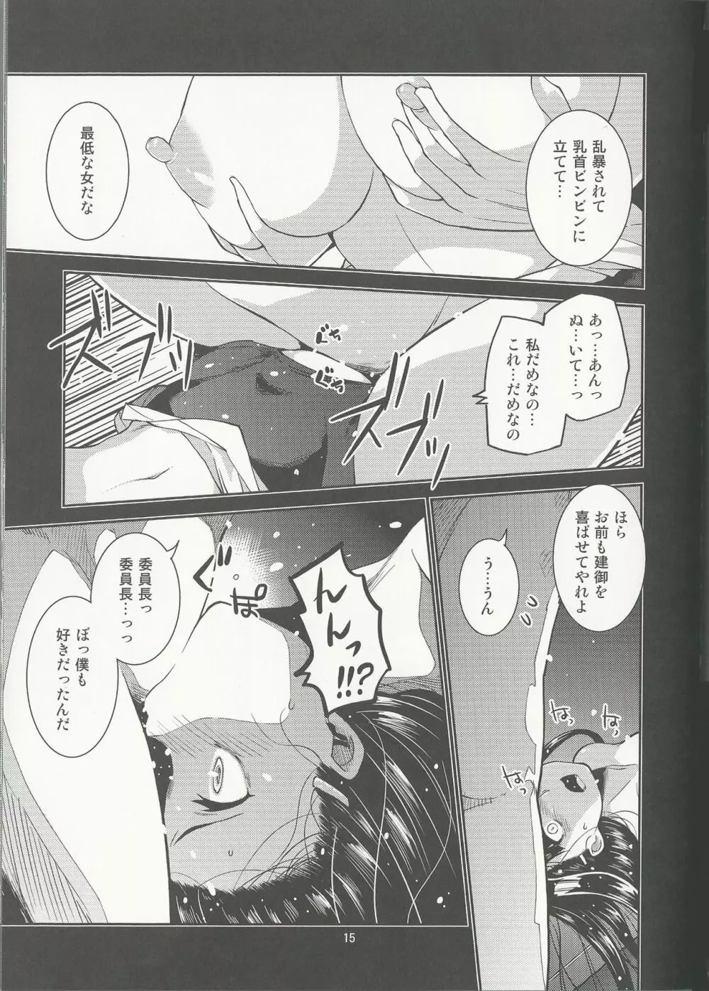 学級委員長 葉月の秘密 - page15