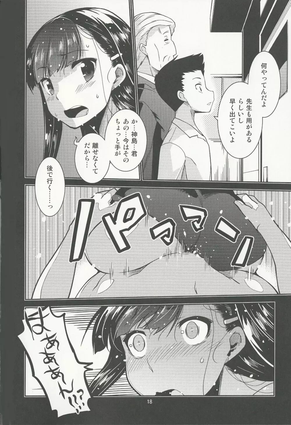 学級委員長 葉月の秘密 - page18