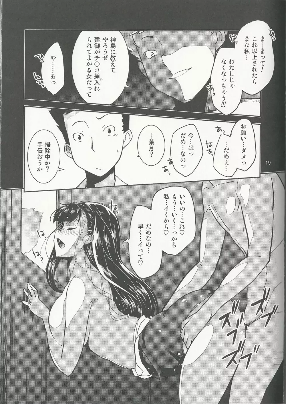 学級委員長 葉月の秘密 - page19