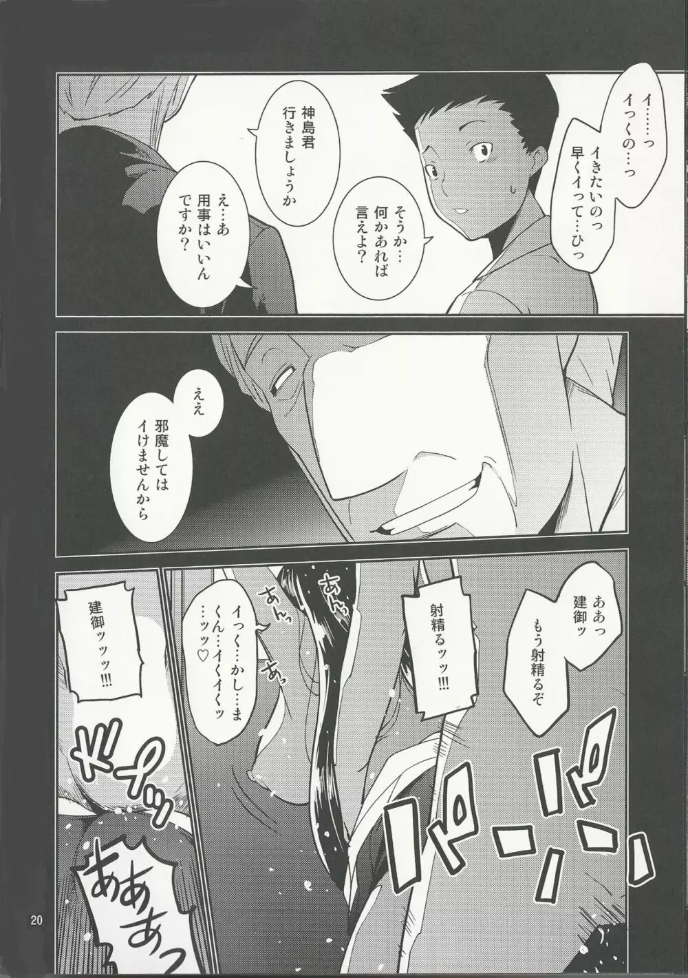 学級委員長 葉月の秘密 - page20