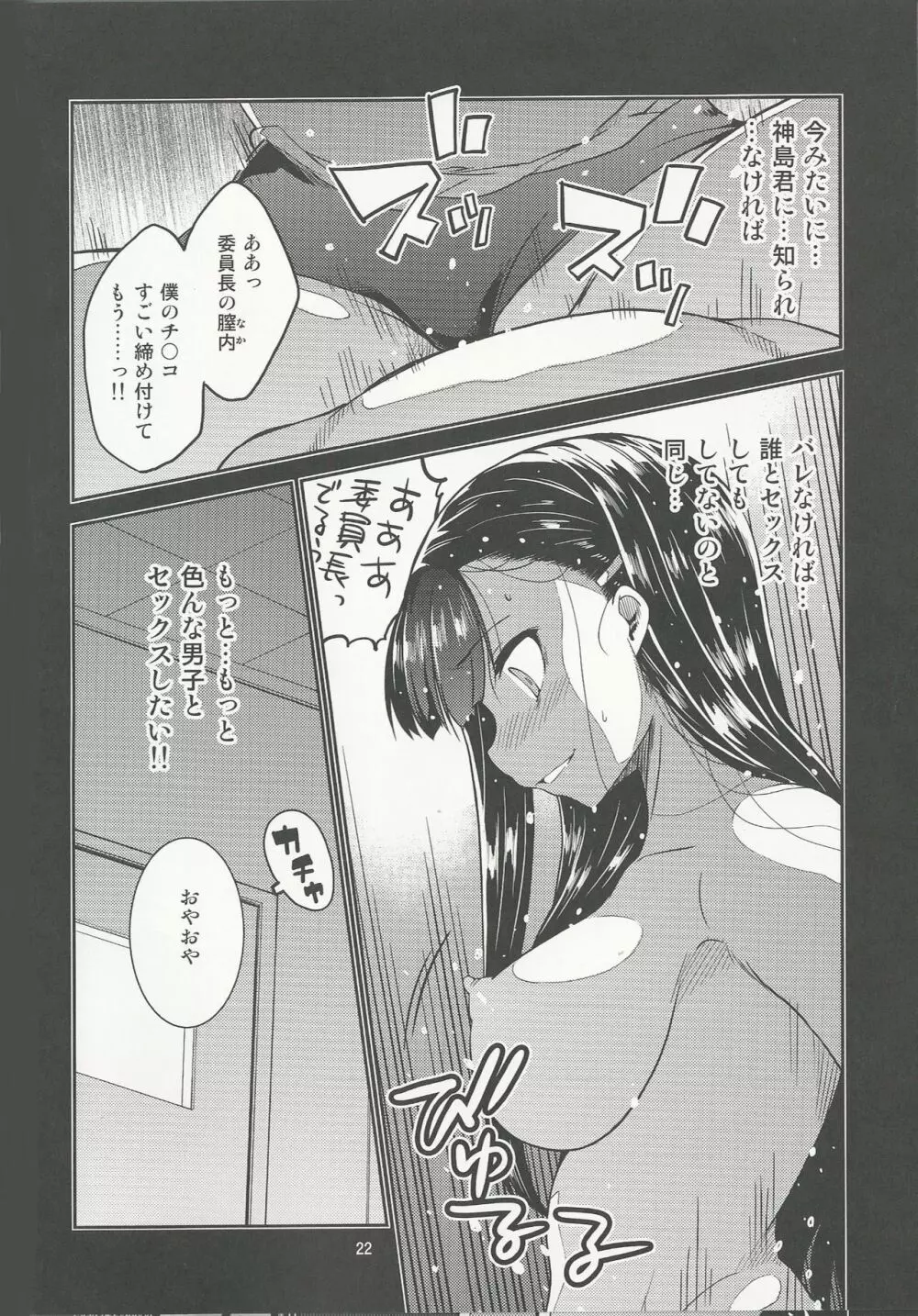 学級委員長 葉月の秘密 - page22