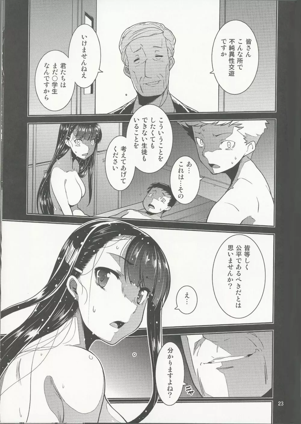 学級委員長 葉月の秘密 - page23