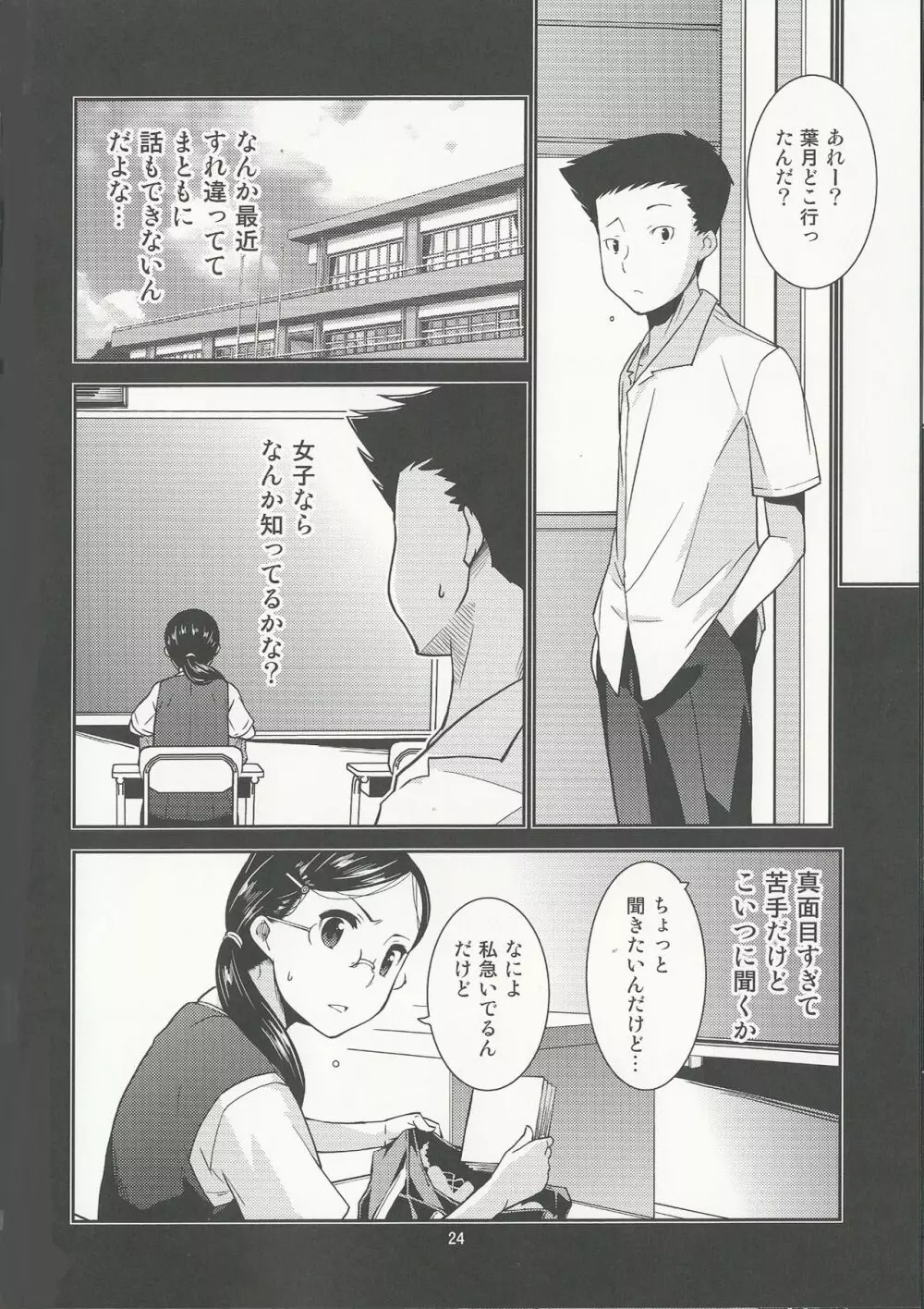 学級委員長 葉月の秘密 - page24