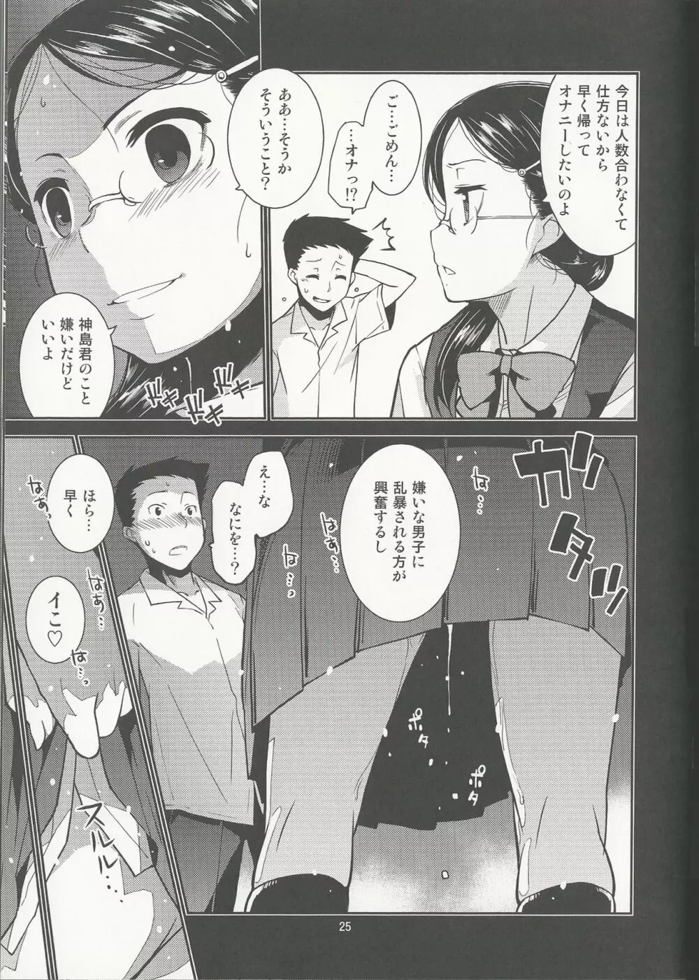 学級委員長 葉月の秘密 - page25