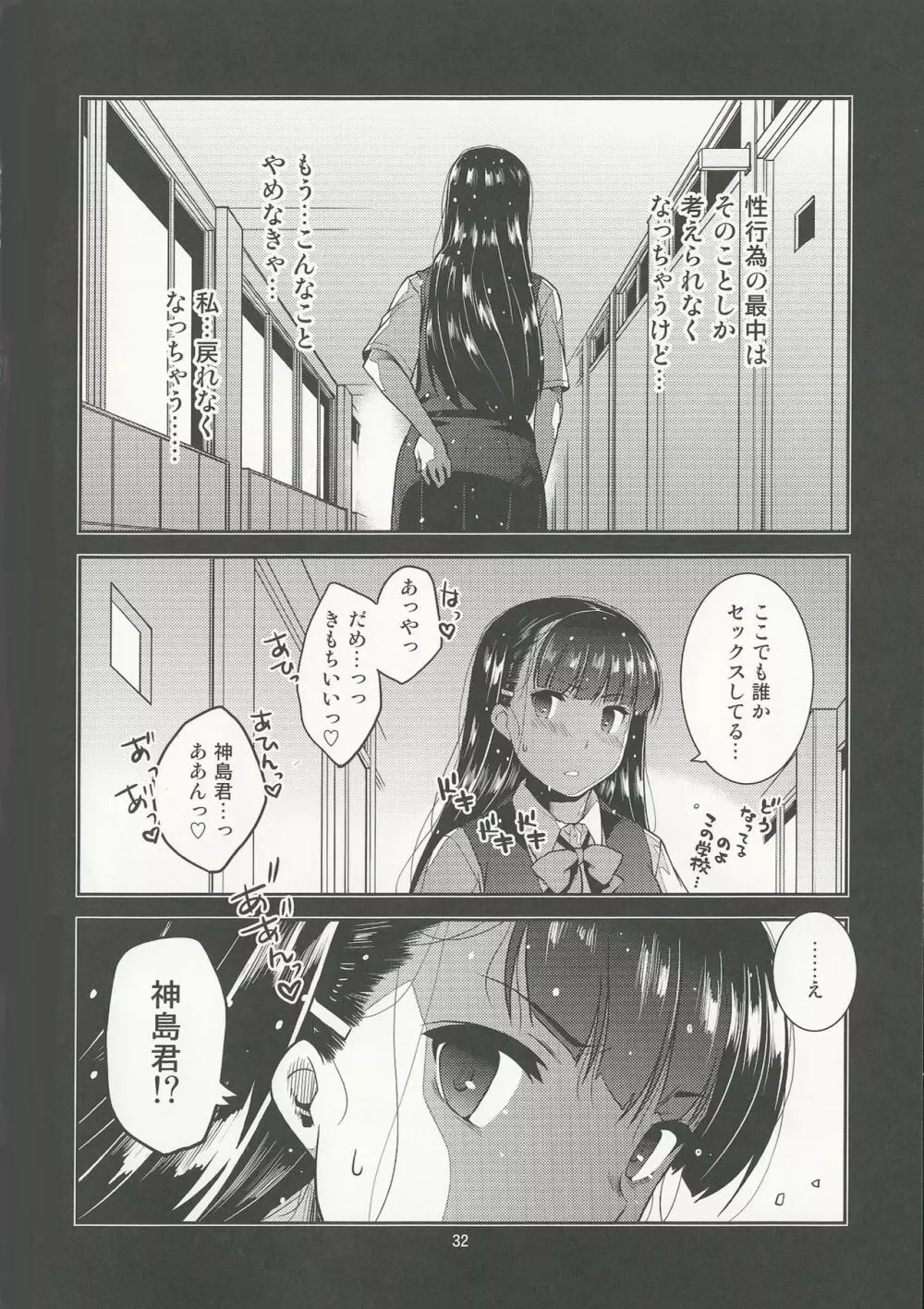 学級委員長 葉月の秘密 - page32