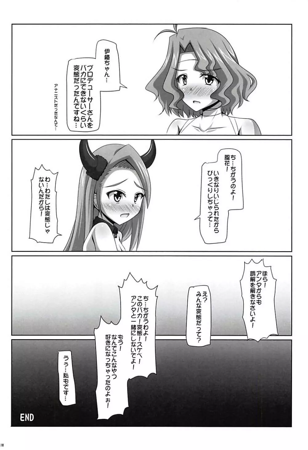 告白タイム? - page19