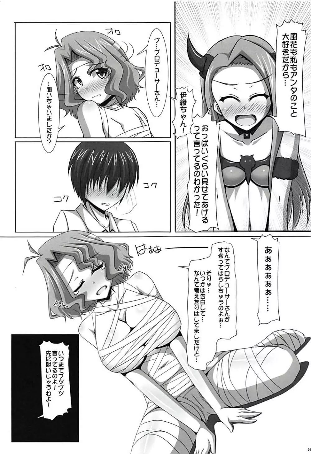 告白タイム? - page6