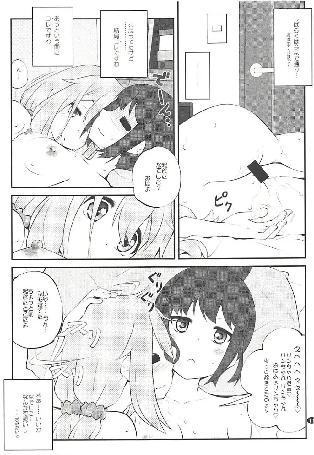 さんかっけいの、ひみつ - page10