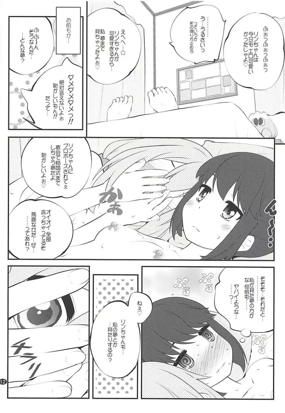 さんかっけいの、ひみつ - page11