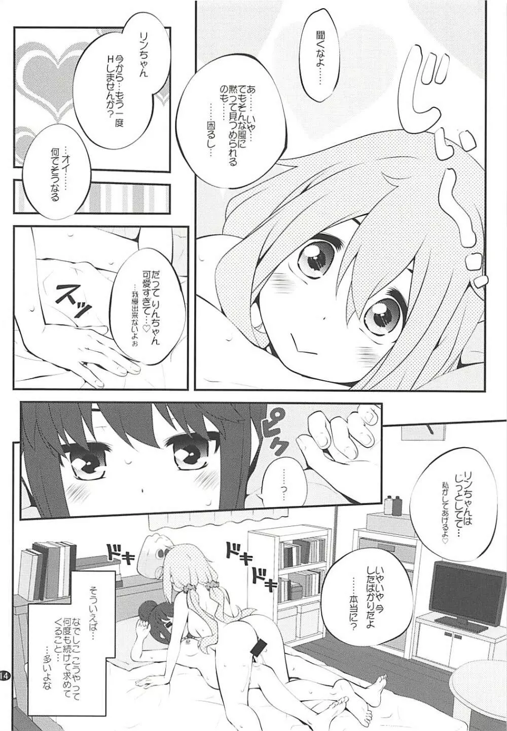 さんかっけいの、ひみつ - page13