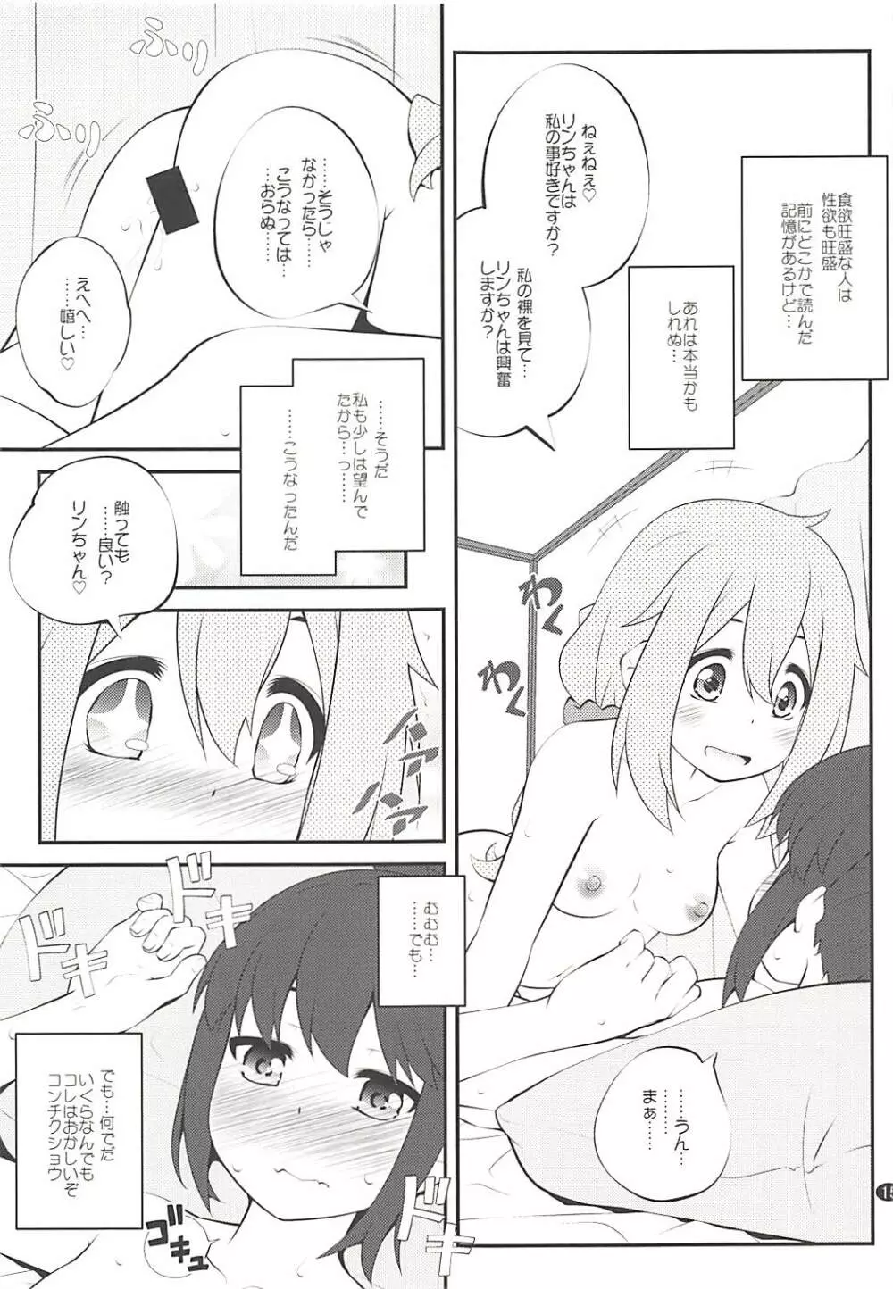 さんかっけいの、ひみつ - page14