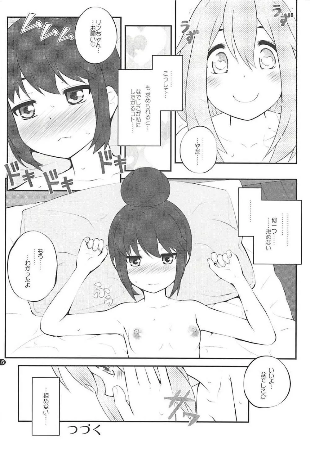 さんかっけいの、ひみつ - page15