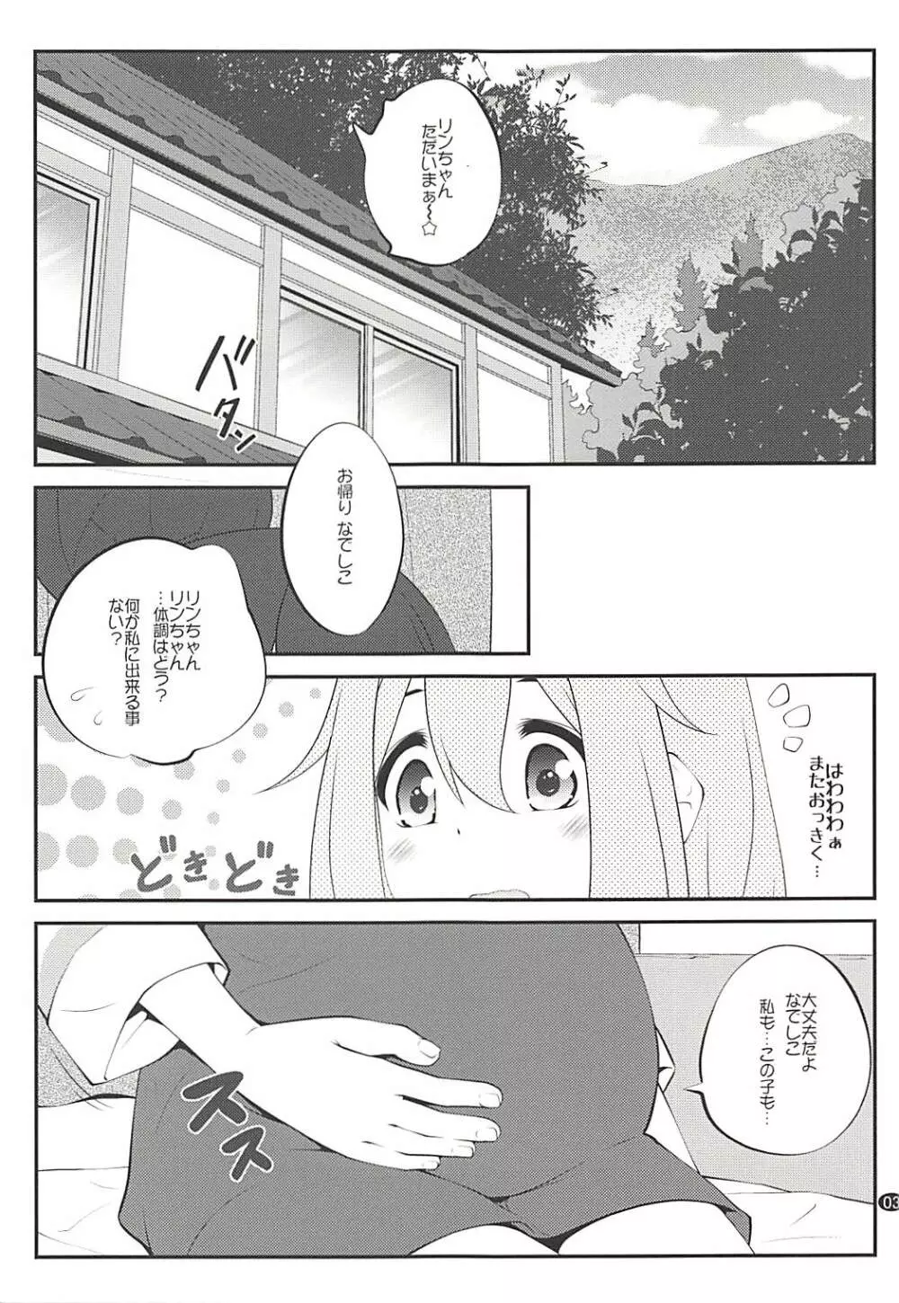 さんかっけいの、ひみつ - page2