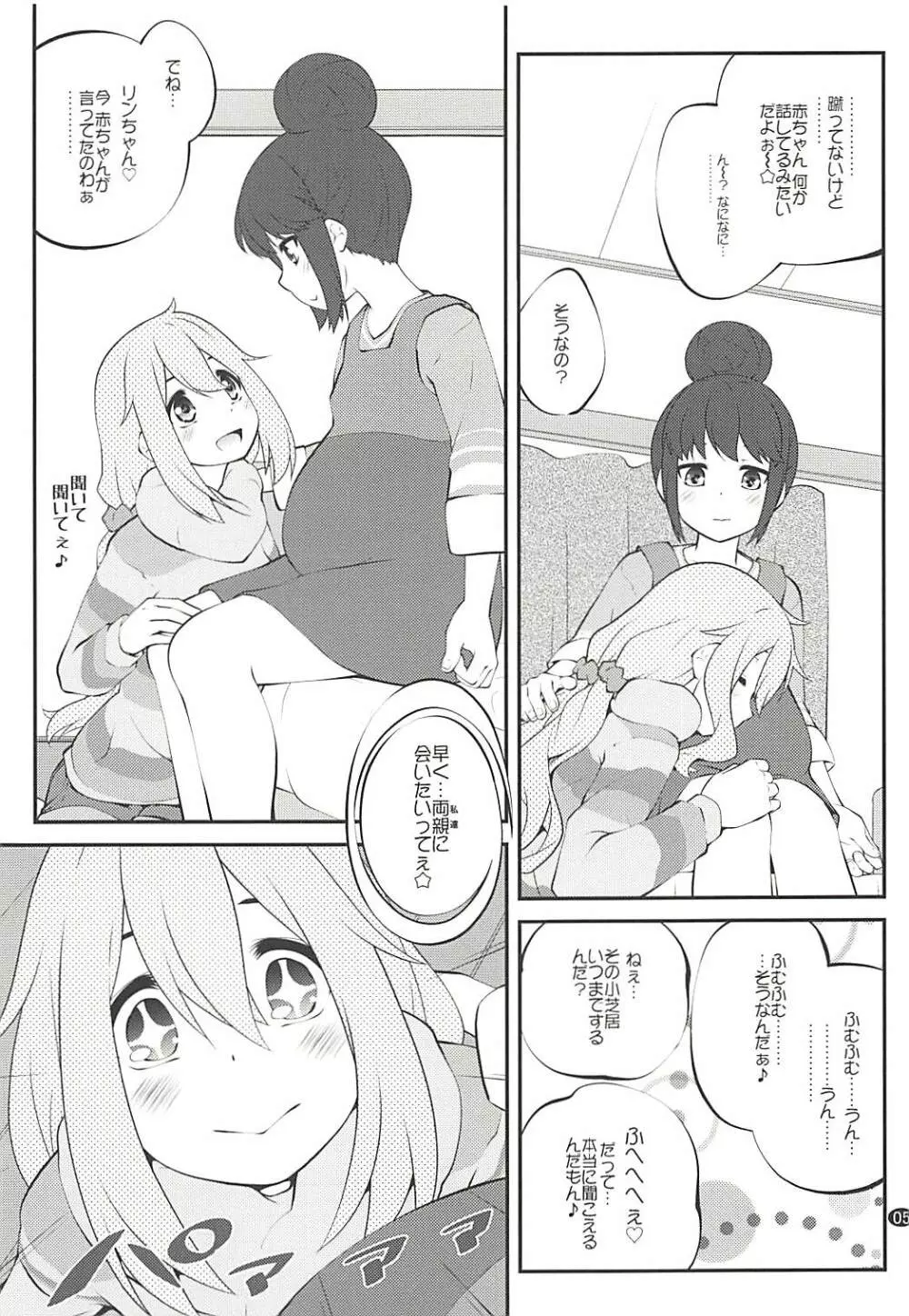 さんかっけいの、ひみつ - page4