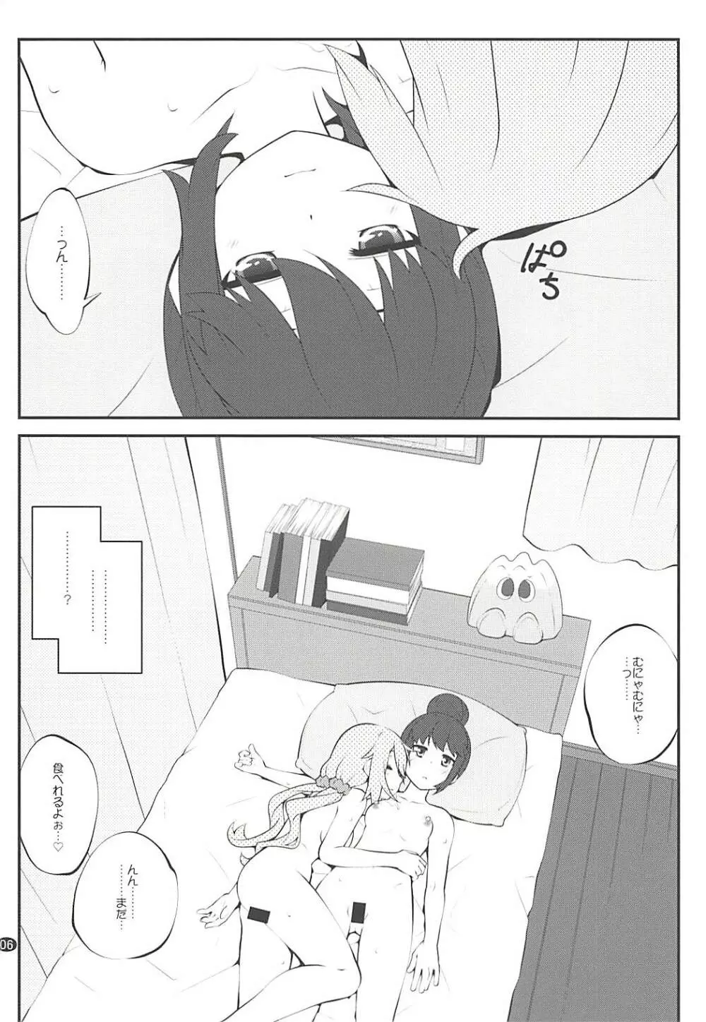 さんかっけいの、ひみつ - page5