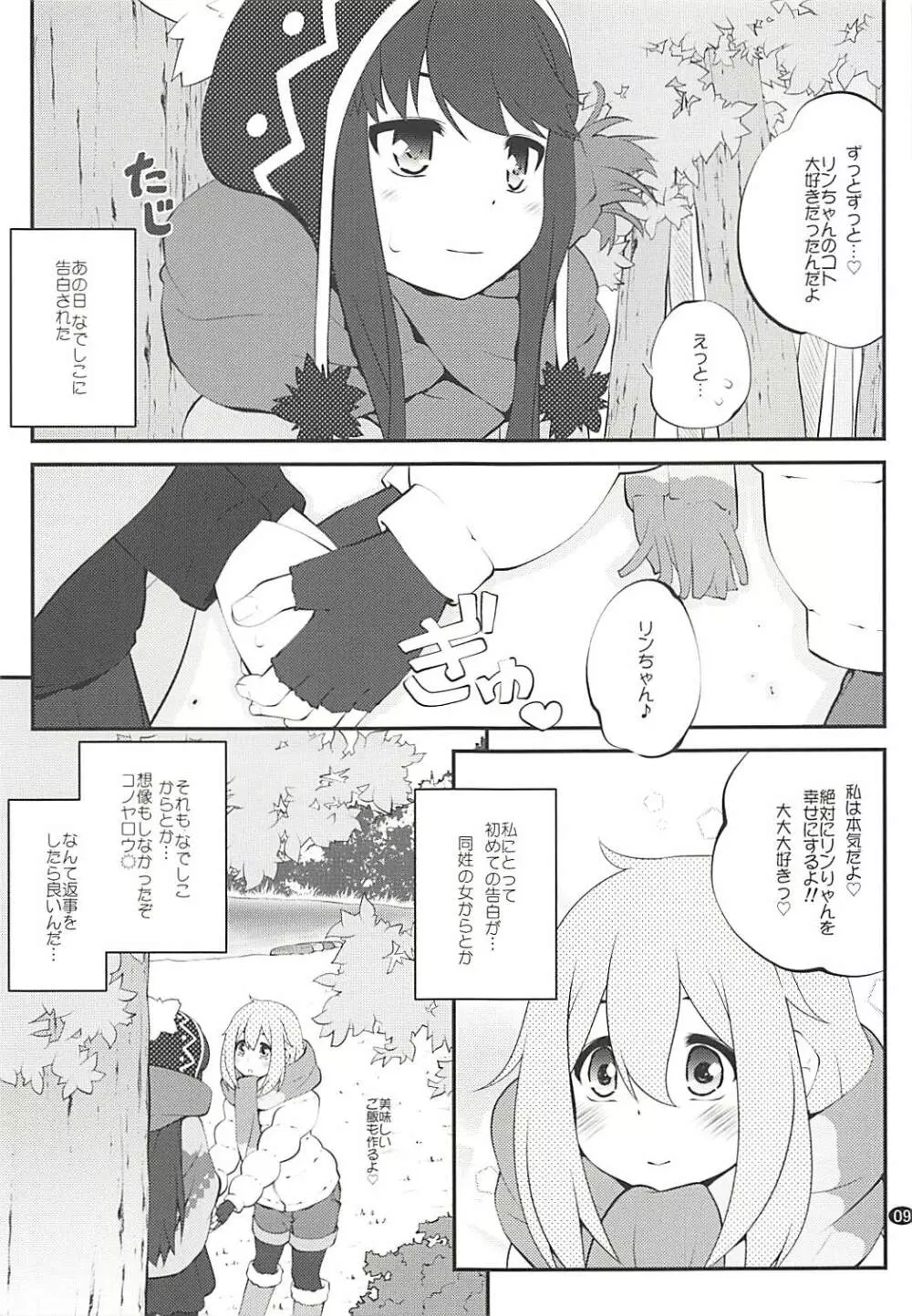 さんかっけいの、ひみつ - page8