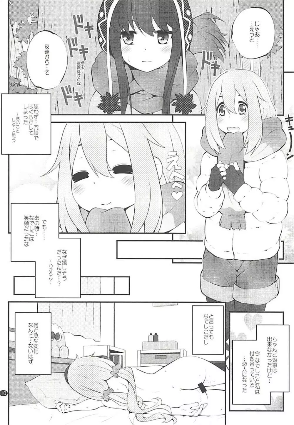 さんかっけいの、ひみつ - page9