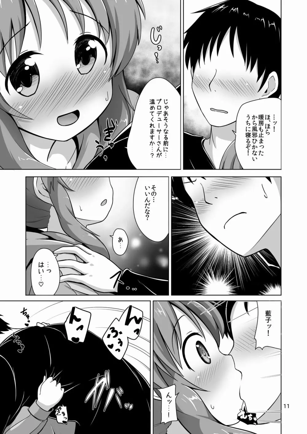 藍子ミュ パーフェクト - page10