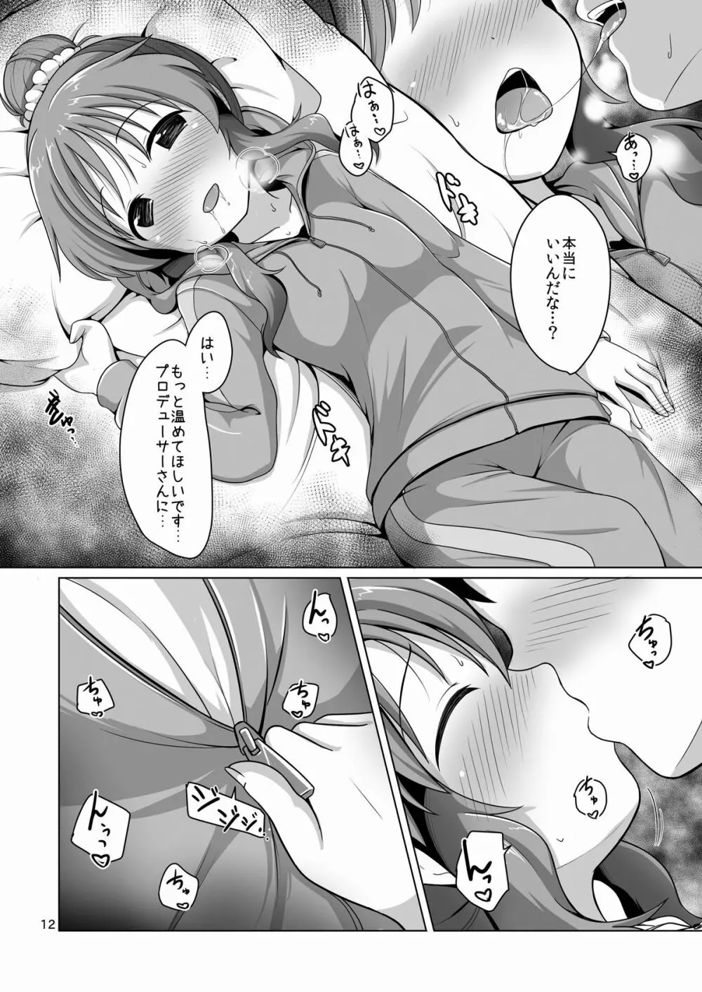 藍子ミュ パーフェクト - page11