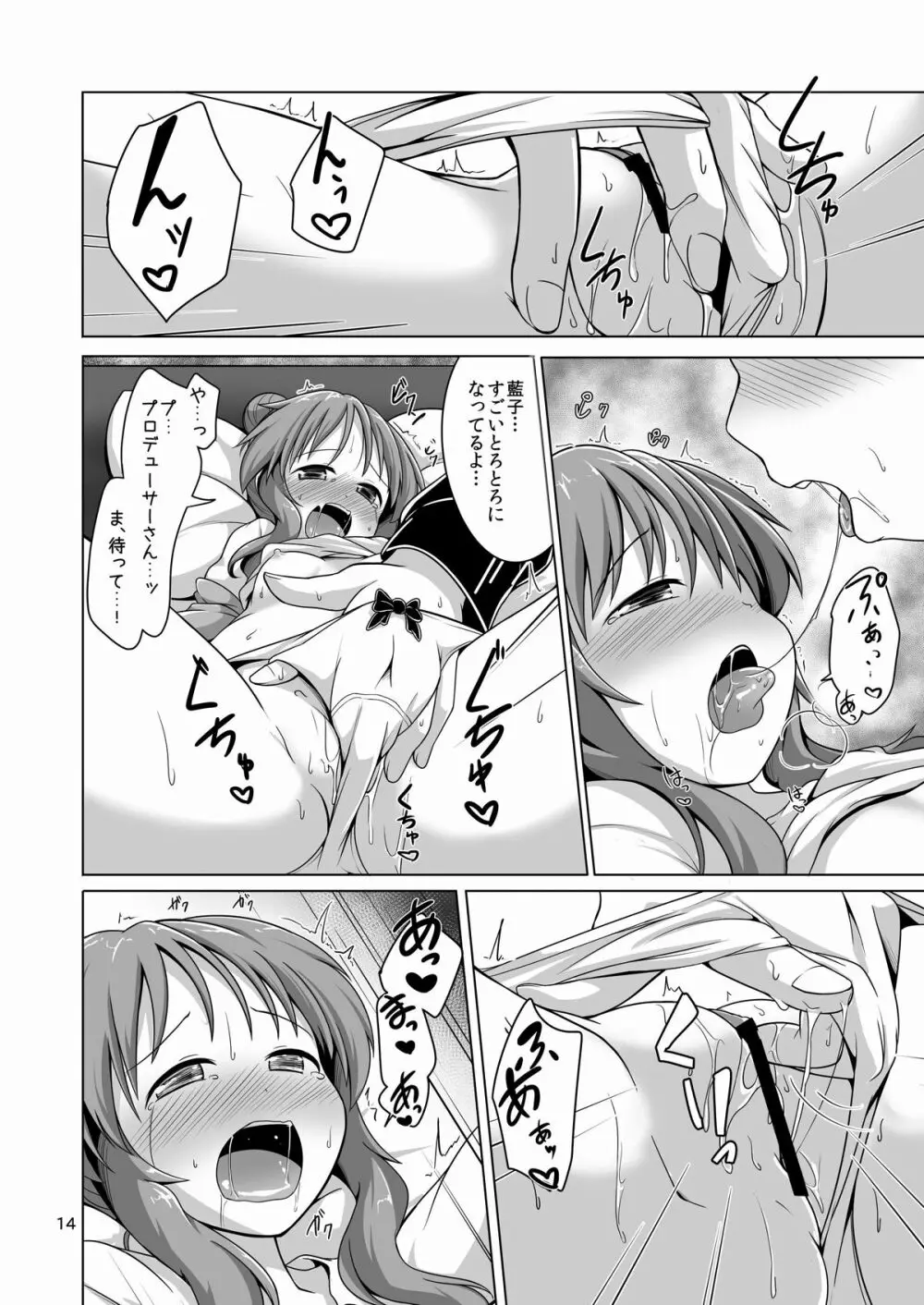 藍子ミュ パーフェクト - page13