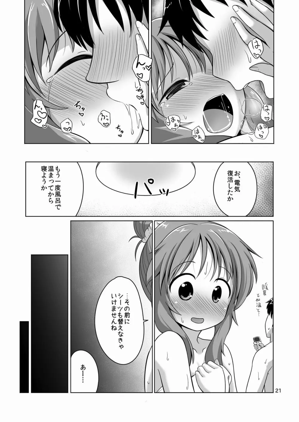 藍子ミュ パーフェクト - page20