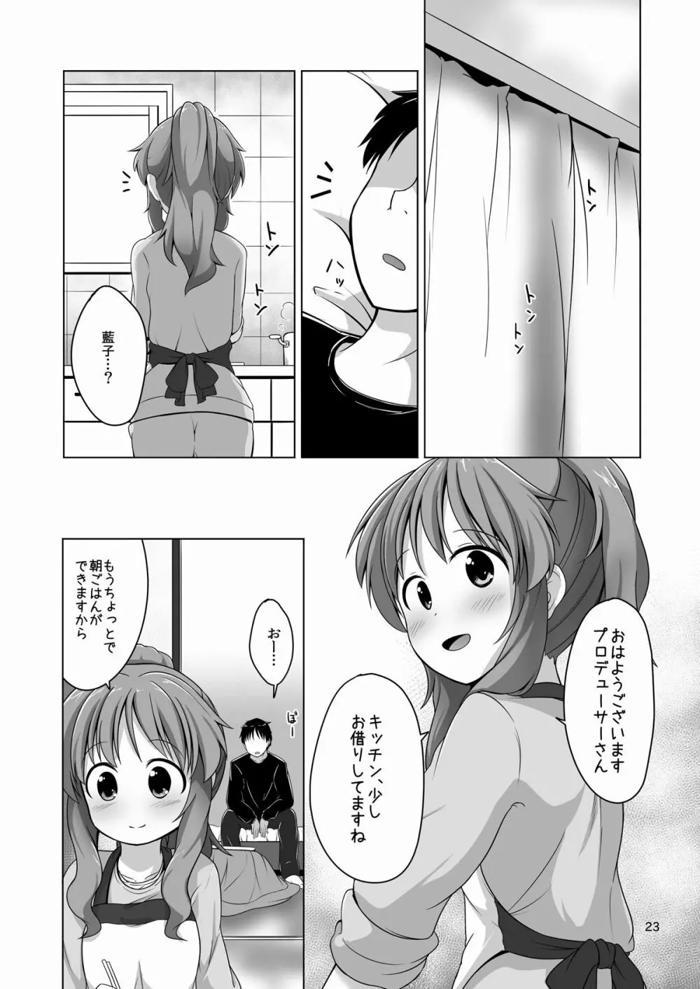 藍子ミュ パーフェクト - page22