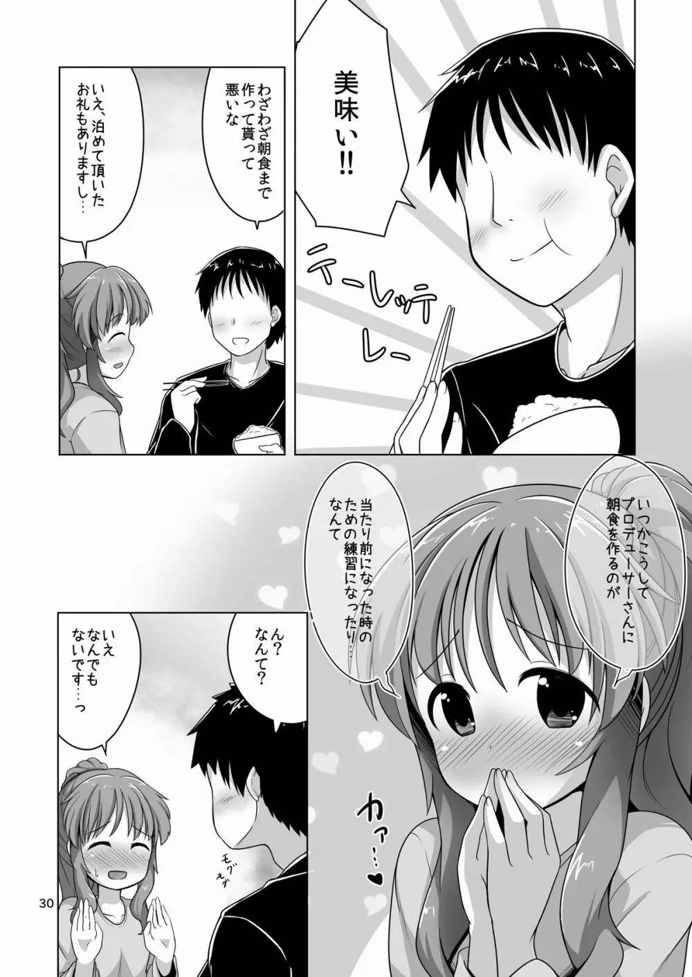 藍子ミュ パーフェクト - page29