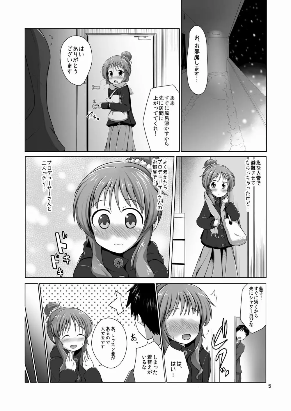 藍子ミュ パーフェクト - page4