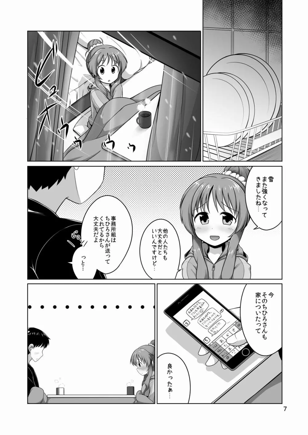 藍子ミュ パーフェクト - page6