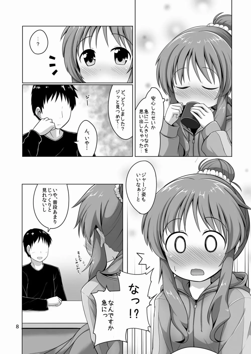 藍子ミュ パーフェクト - page7