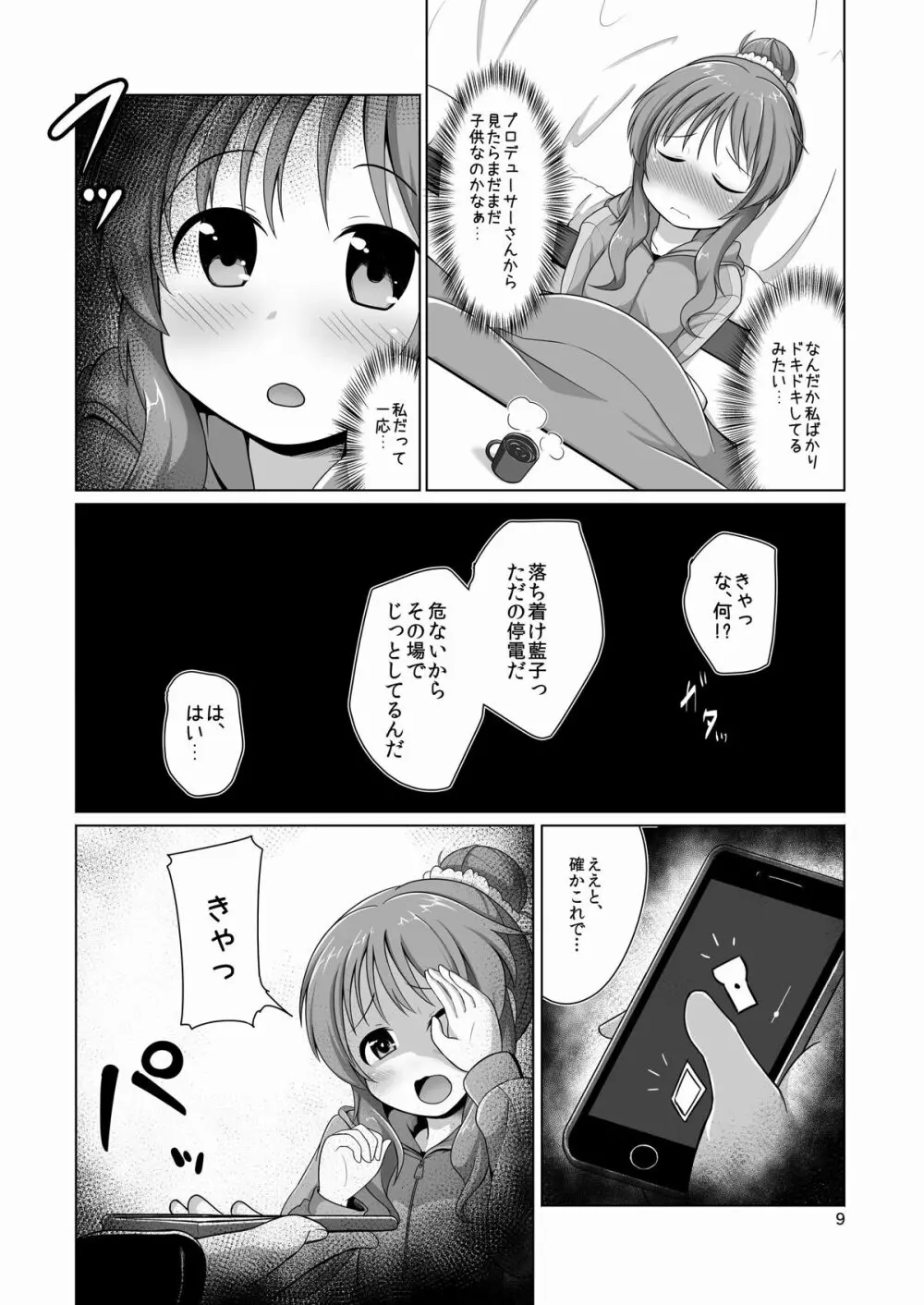 藍子ミュ パーフェクト - page8