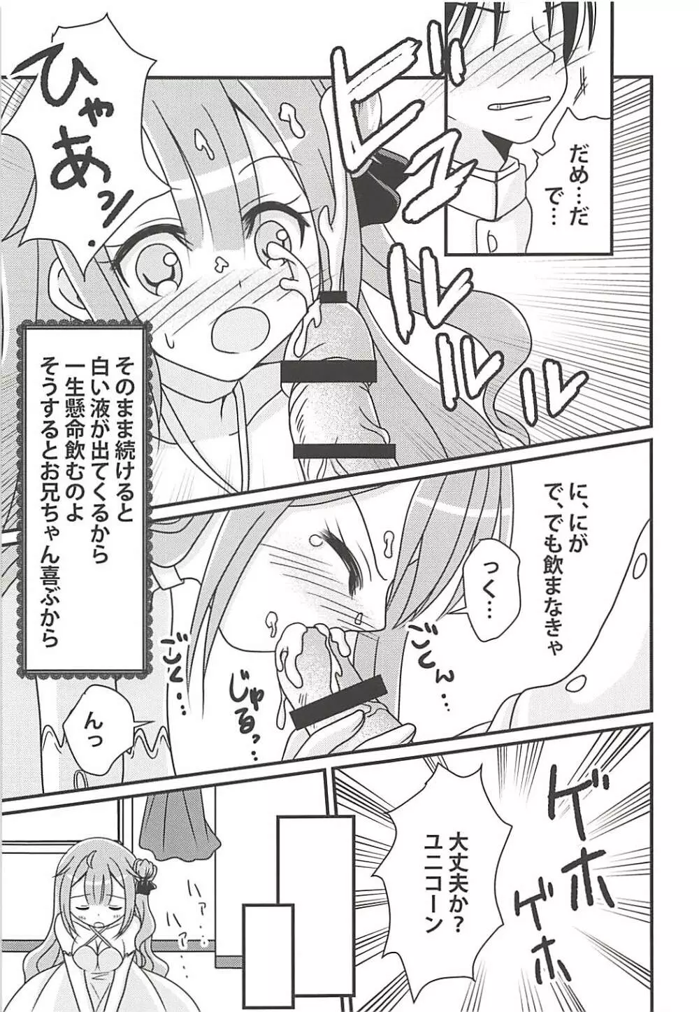 ユニコーンの秘密のお手紙 - page10