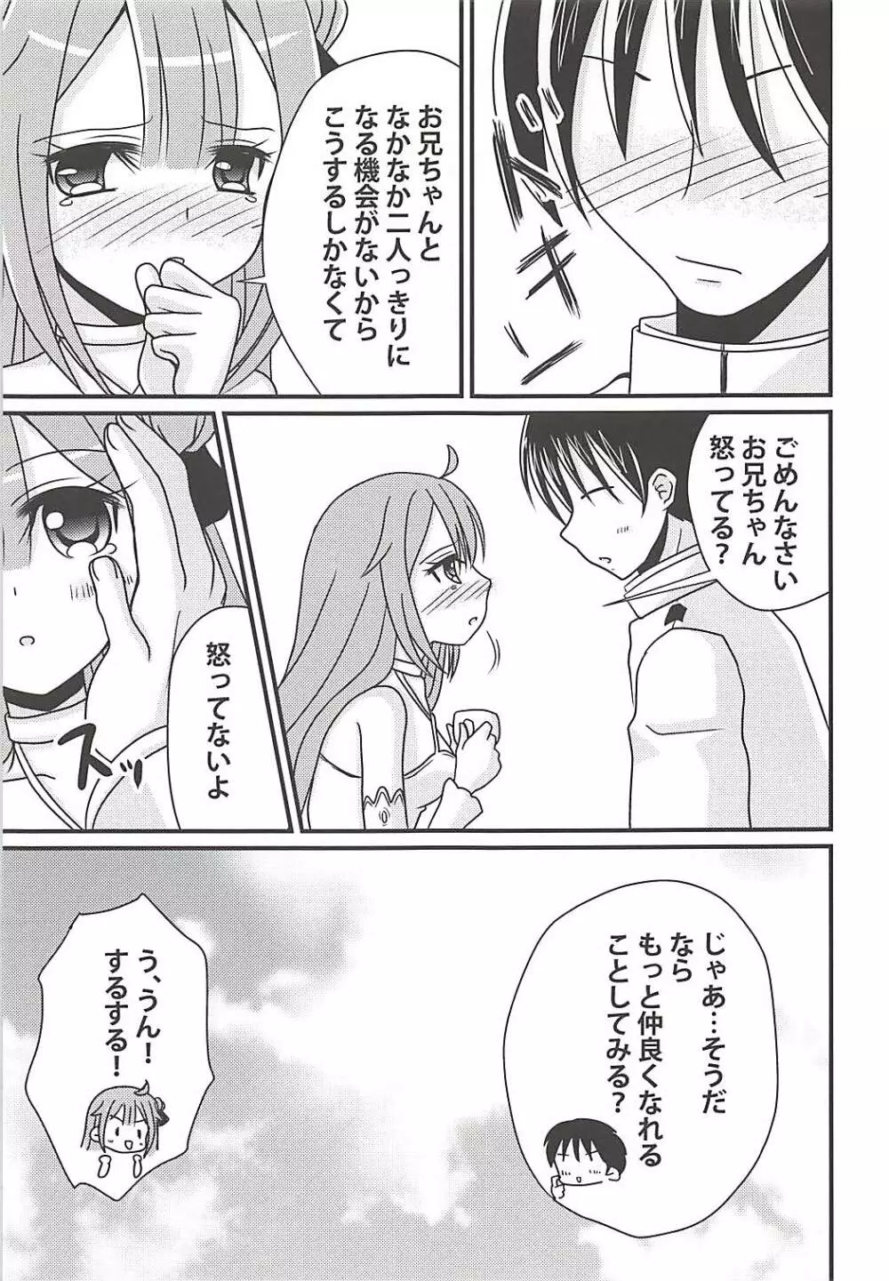 ユニコーンの秘密のお手紙 - page12