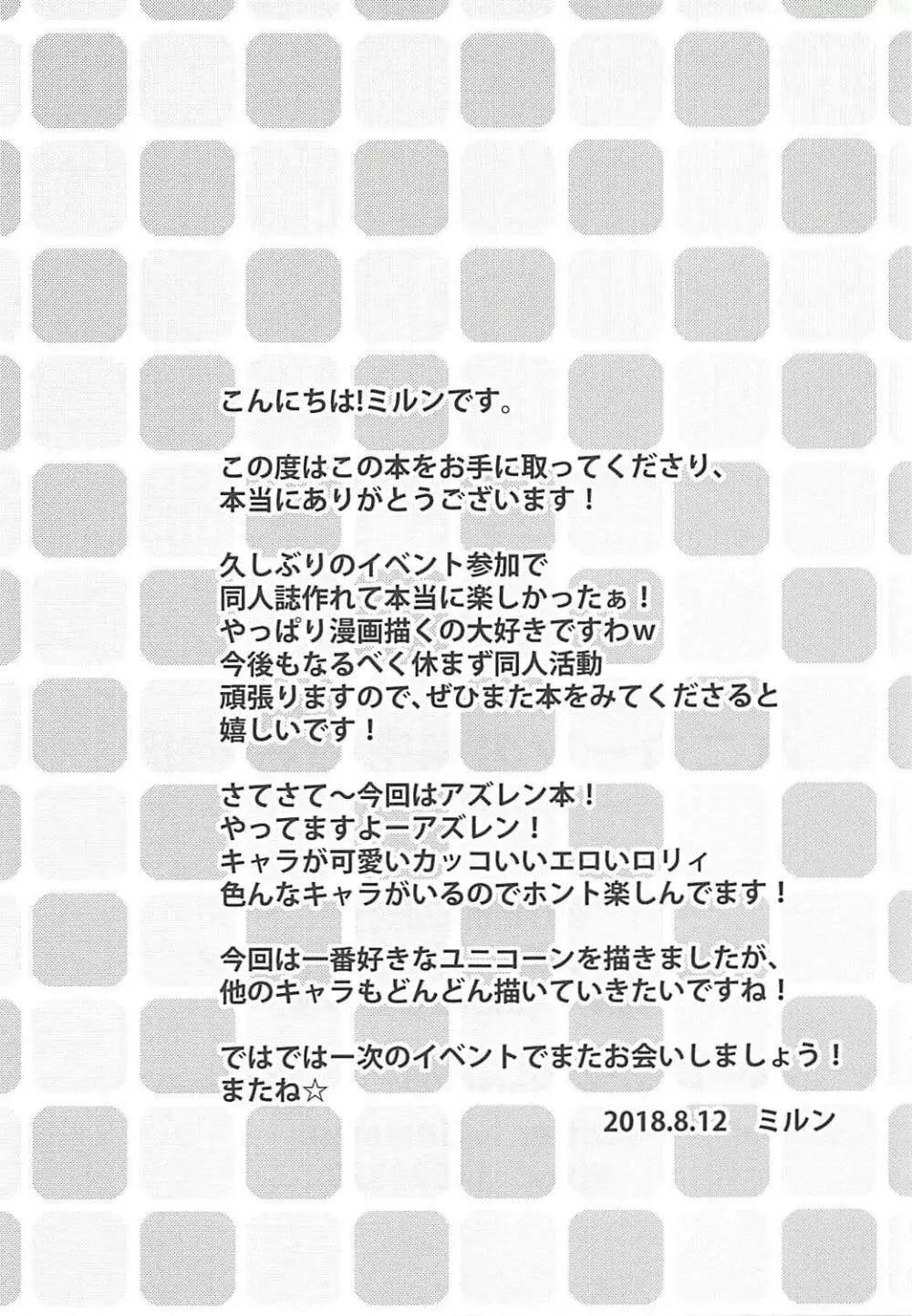 ユニコーンの秘密のお手紙 - page24