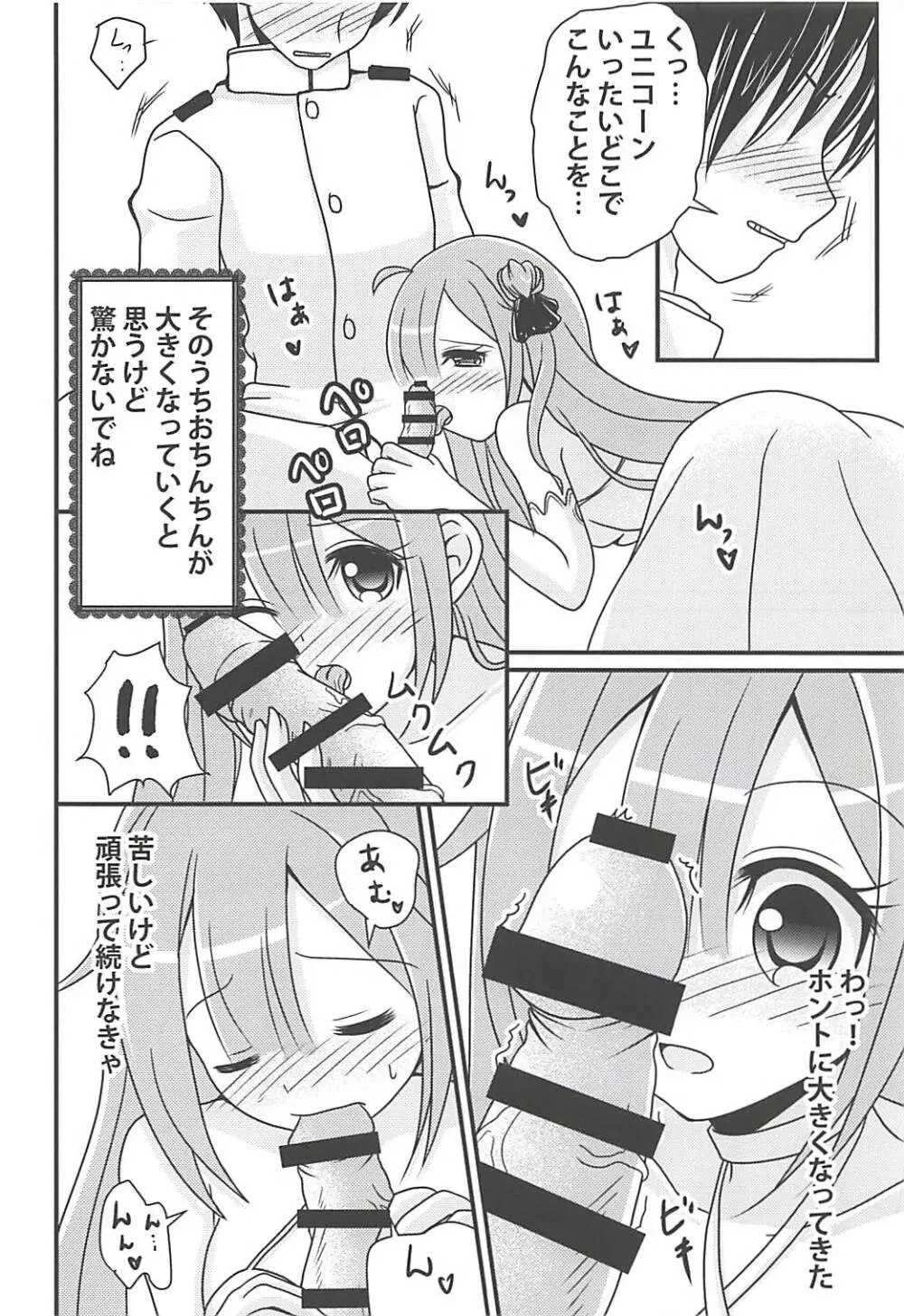 ユニコーンの秘密のお手紙 - page9