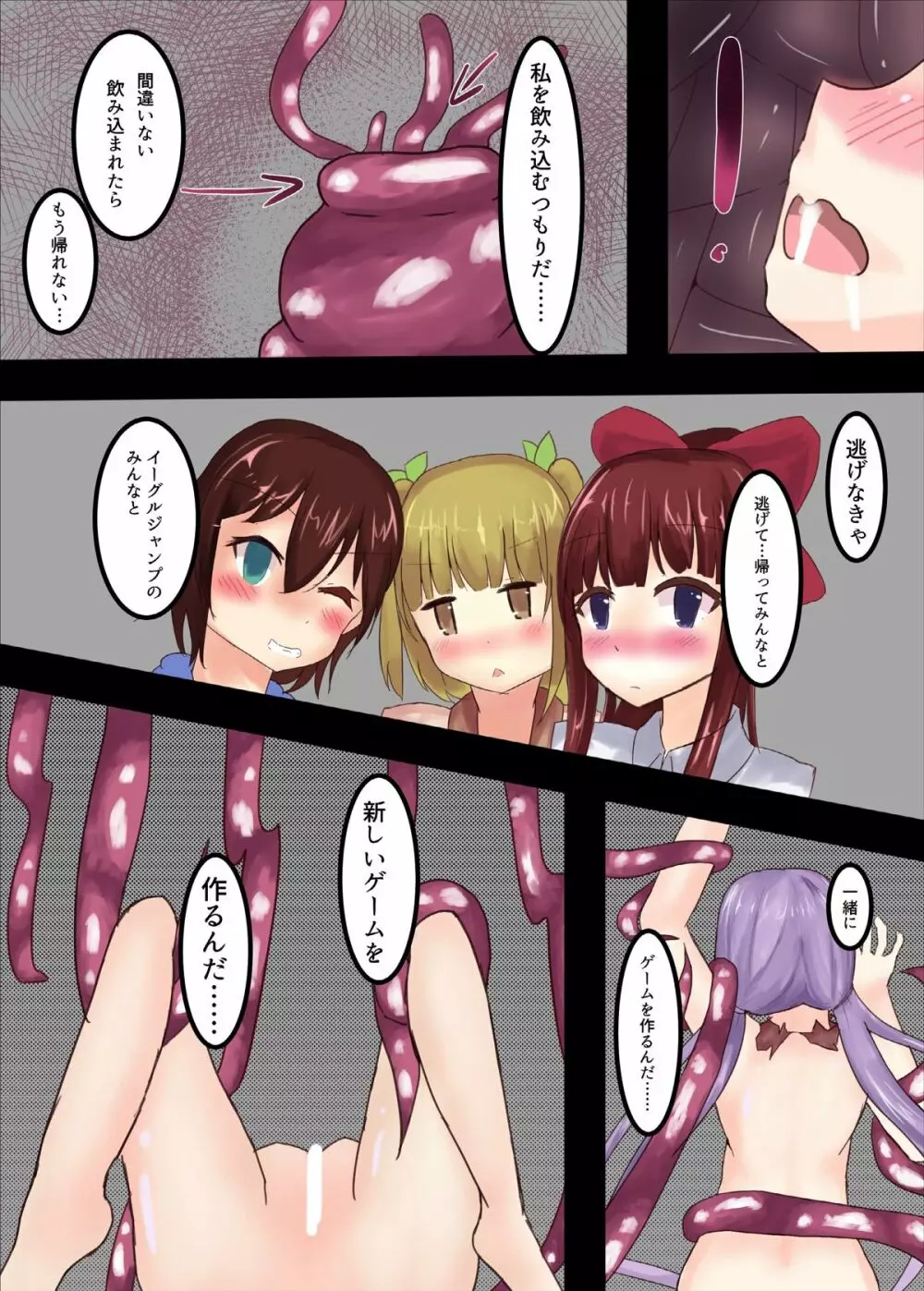 青葉ちゃんとしょくしゅパニック - page10