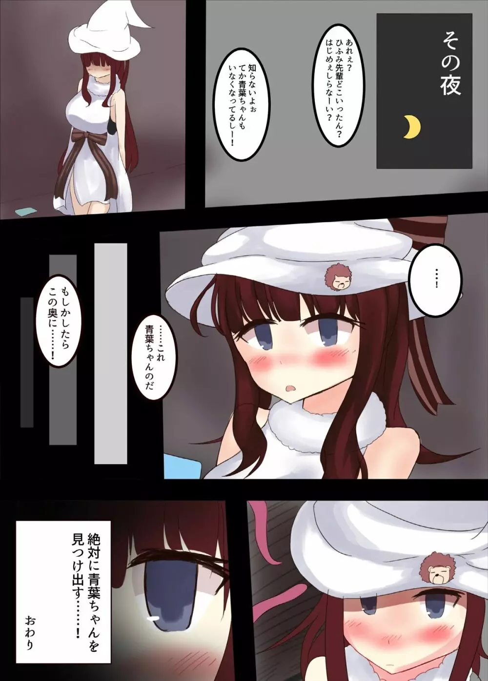 青葉ちゃんとしょくしゅパニック - page13