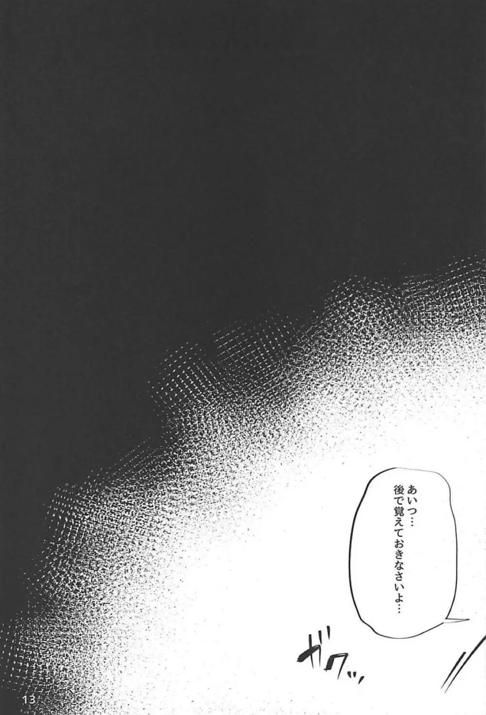 がんばれ!オルタちゃん - page11