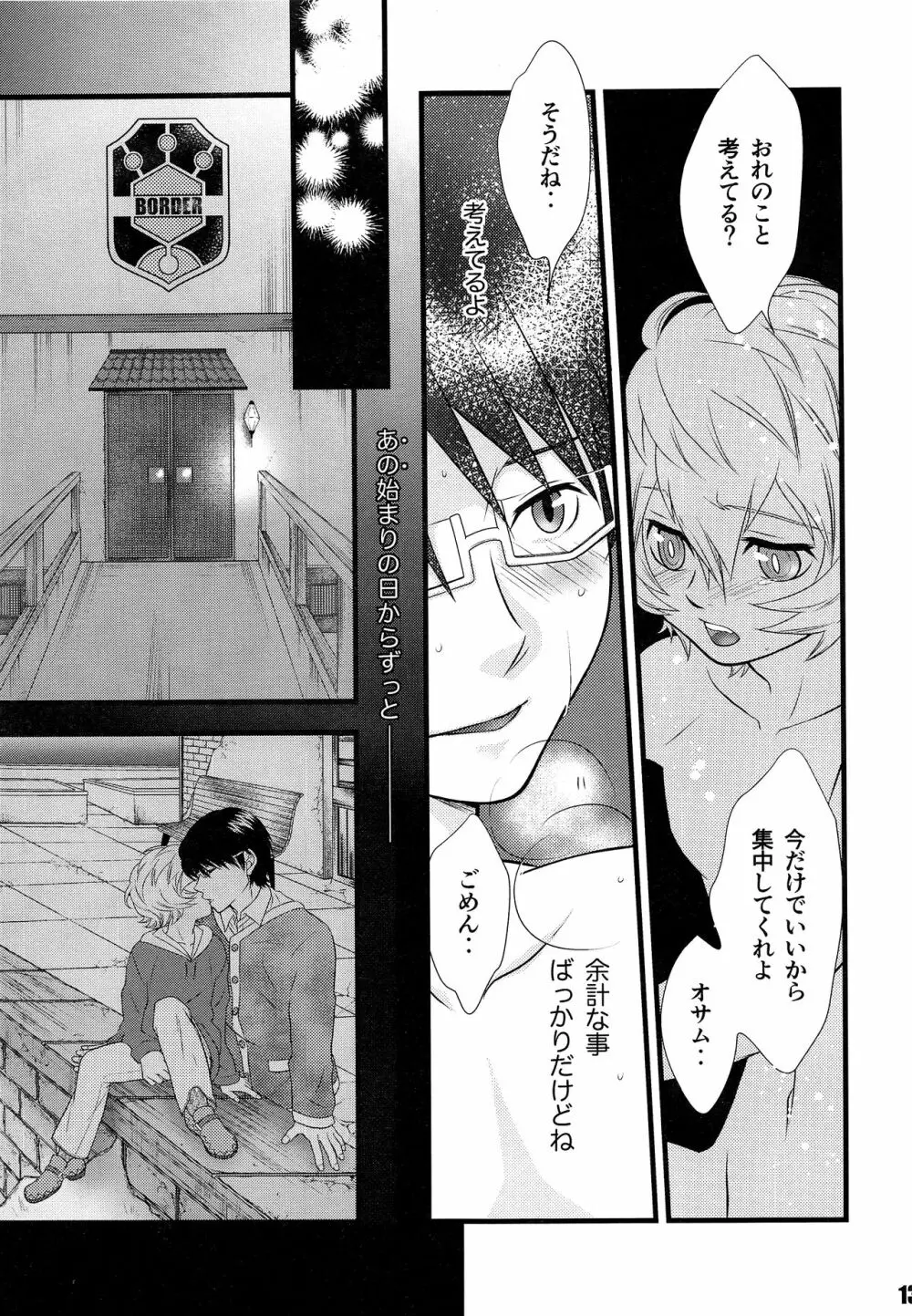 君のいる世界 - page12