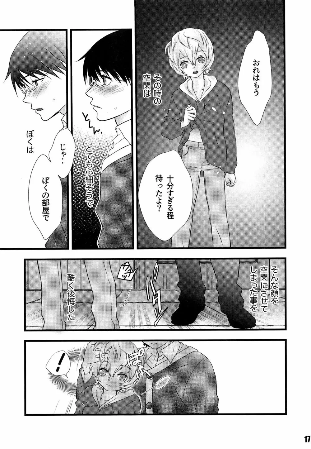 君のいる世界 - page16